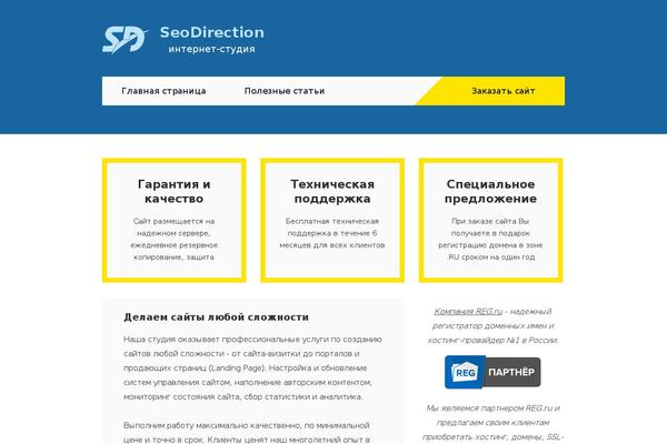 seodirection.ru site used Seodirection