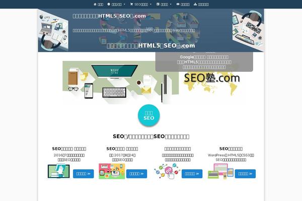 seojuku.com site used Batiqtu-3-child