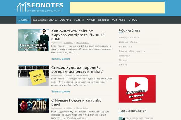 seonotes.com.ua site used Pioneer