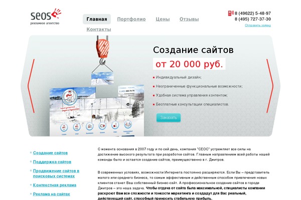 seosgroup.ru site used Leadsup
