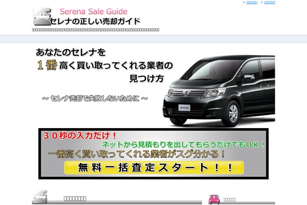serena-kaitori8.info site used Kuruma-tiiki-kaitori-syamei