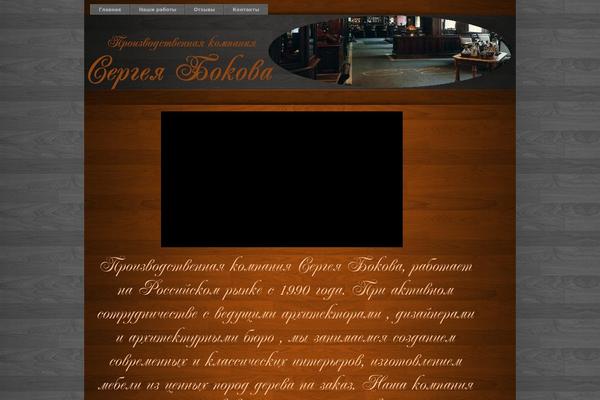 sergeybokov.ru site used Glaze