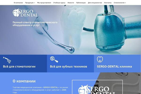 sergo-dental.com site used Sergo-dental