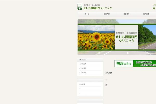 seshimo-clinic.net site used Cloudtpl_699