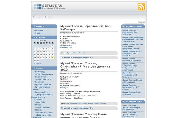 setlist.ru site used Wp-multiflex-3-10