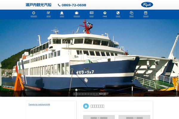 setouchi-kankokisen.co.jp site used Web