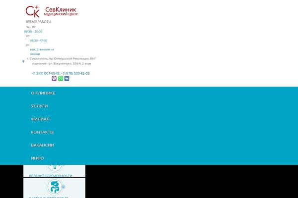 sevclinic.ru site used Klinika
