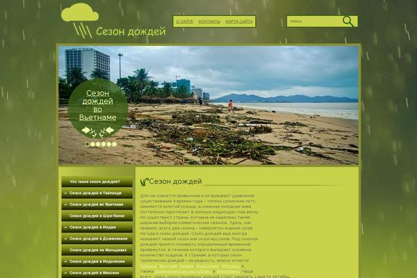 sezon-dozhdej.ru site used Wordgrass