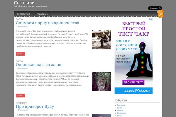 sglazili.ru site used Snowblind