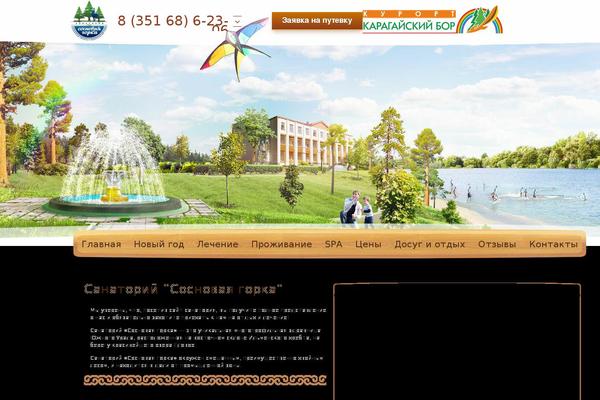 sgorka74.ru site used Sgorka74