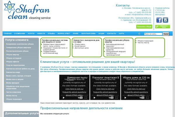 shafran-clean.ru site used Techy People