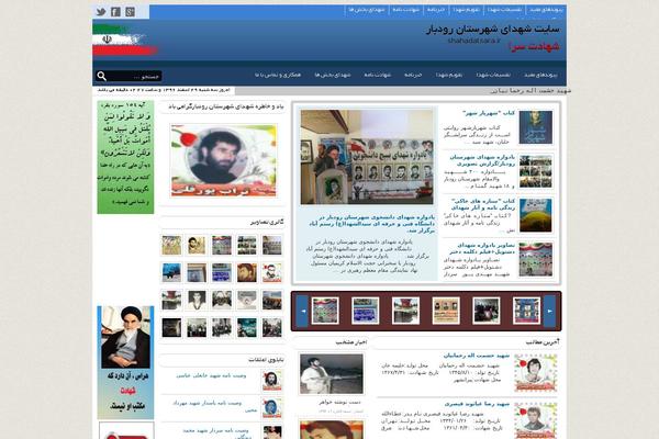shahadatsara.ir site used Parsnews-2