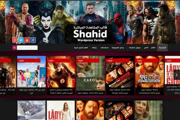 shahid theme websites examples