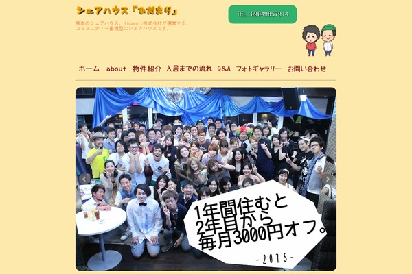 sharehouse-hidamari.com site used Hidamari