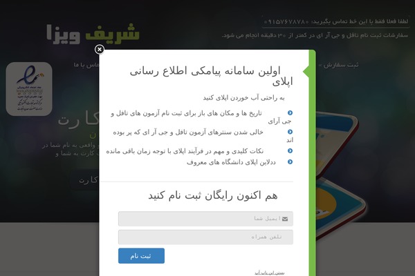 sharifvisa.ir site used Quickmart