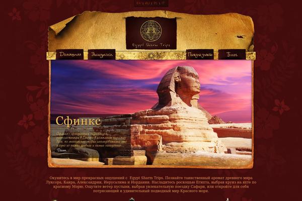 sharmtours.ru site used Est-wp