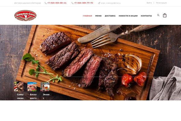 Butcher theme site design template sample