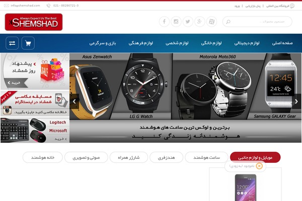 Iranavada-child theme site design template sample