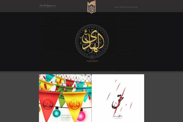 shiawallpapers.ir site used Shiawallpapers