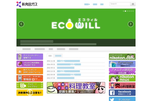 shibatagas.co.jp site used Nikotan_main