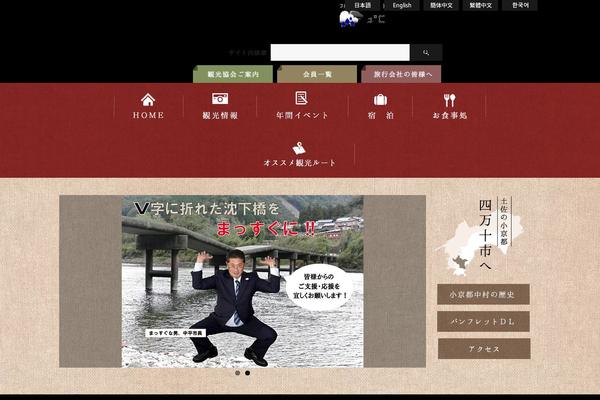 shimanto-kankou.com site used Twentyten_child