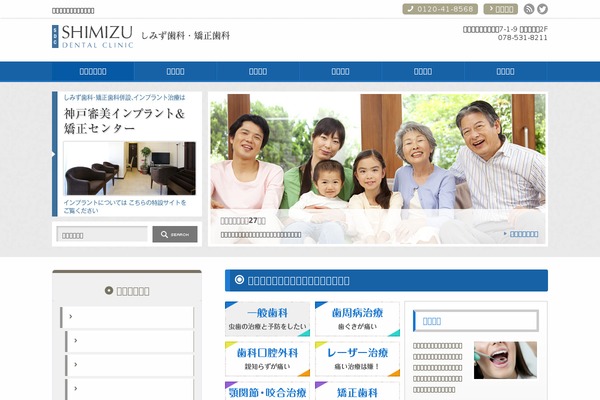 shimizu-shika.com site used An_tcd014