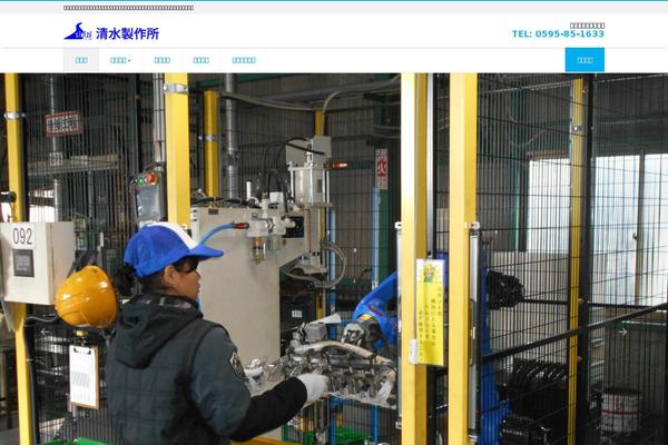 shimizu-ss.com site used Source_tcd045