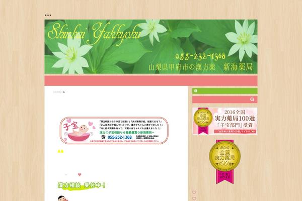 shinkai-kanpo.com site used Stinger5