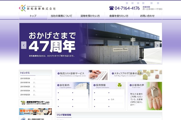 shinkashiwa-soko.co.jp site used Shinkashiwa-souko