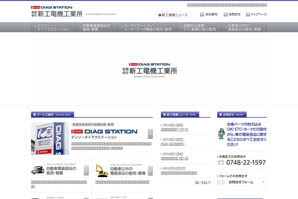shinko-denki.co.jp site used Mymall