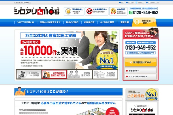shiroarikujyo-nabi.jp site used Original