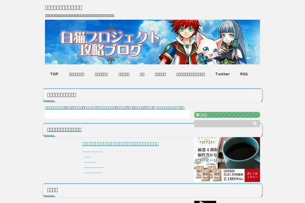 shironekoblog.com site used Stinger5ver20151005