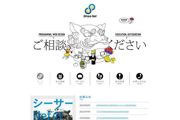 shisa-net.com site used Ssntm