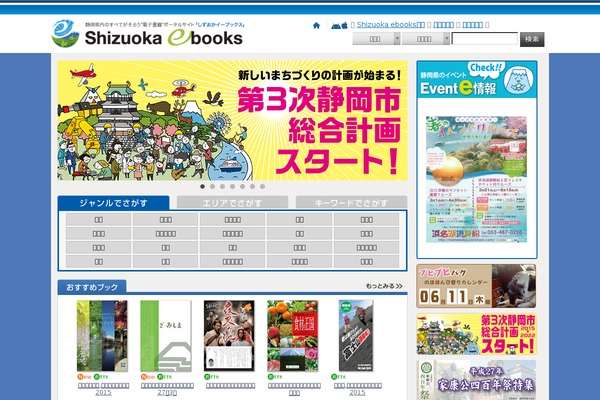 shizuoka-ebooks.jp site used Ebooks