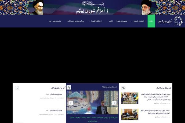 shoraalvand.ir site used Shora