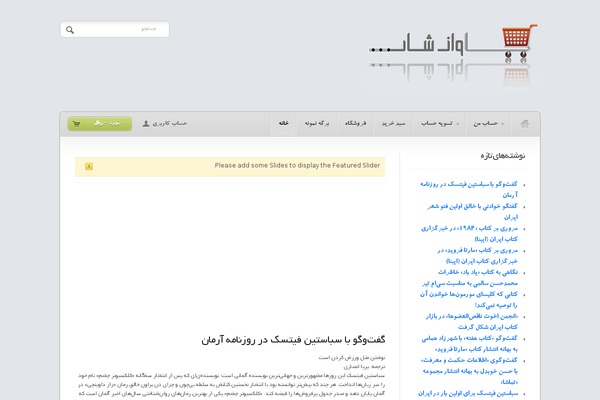 shourafarin.ir site used Woostore