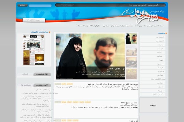 shpress.ir site used Shahrvand
