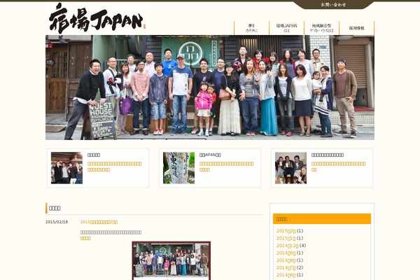 shukuba.jp site used Shukubajp