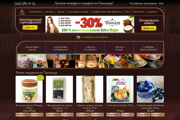 siam-shop.ru site used Sommerce