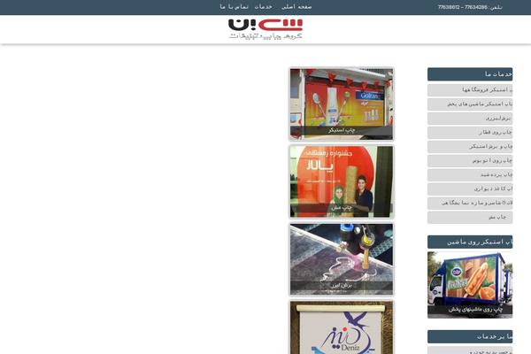 sibon.ir site used Sibon