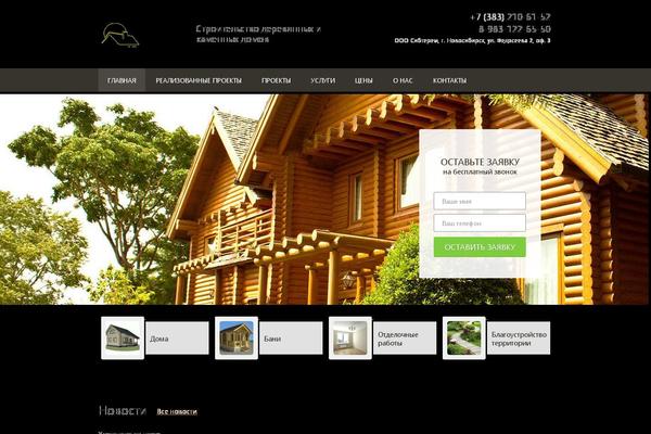 sibstroit.ru site used Sibstoit