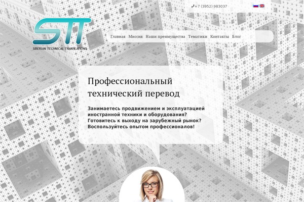 sibtranslations.com site used Stt
