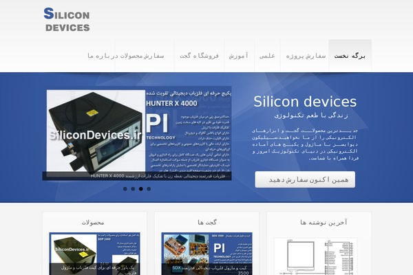 silicondevices.ir site used wColor