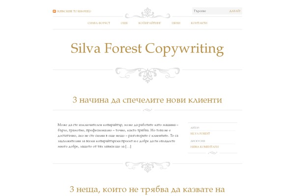 silvaforest.net site used Akal