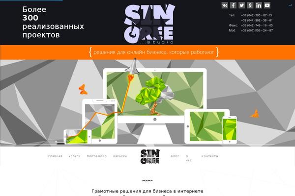singree.com site used Clever-redesign
