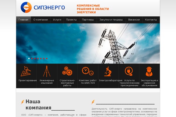 sip-energo.ru site used Sip