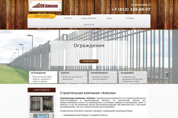 sk-alisma.ru site used Alisma