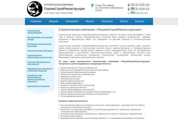sk-psr.com site used Psr
