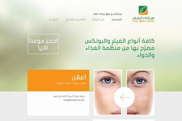 SkinClinic WordPress theme, websites list used SkinClinic theme SkinClinic theme websites examples