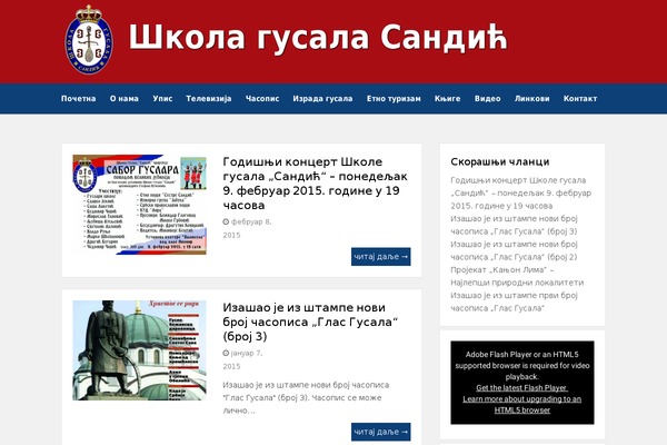 skolagusalasandic.rs site used WPTuts
